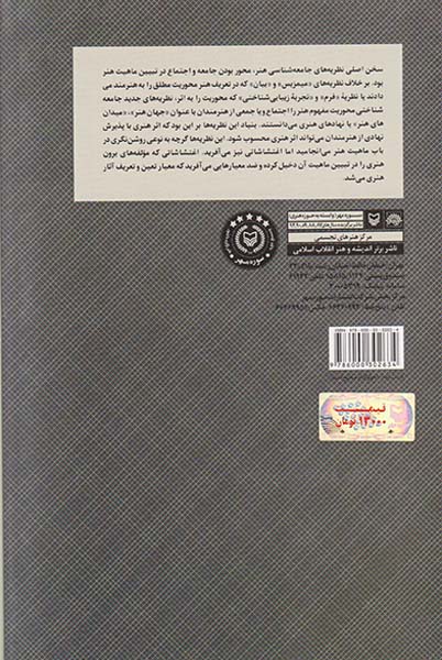 جامعه شناسی اخلاقی هنر
